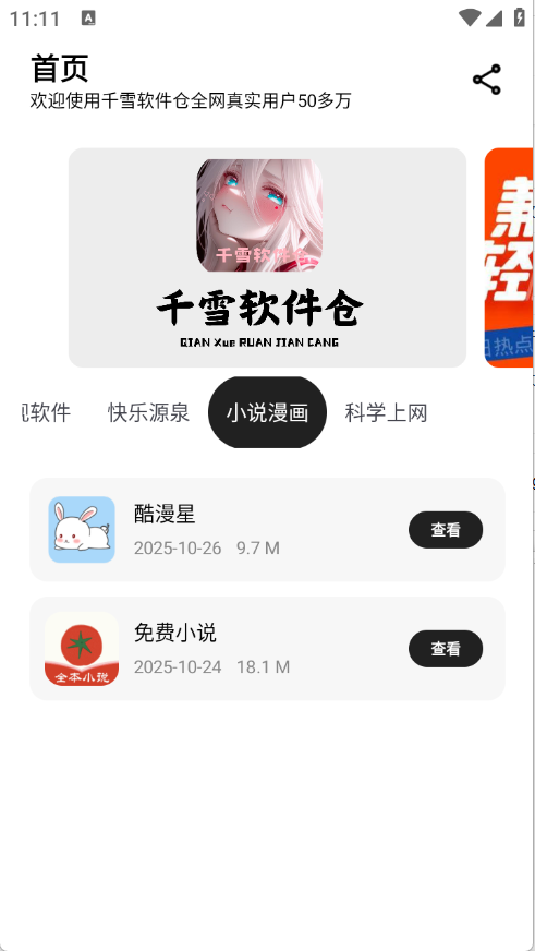 千雪软件仓截图1