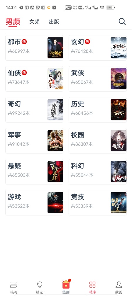 热门小说大全截图3