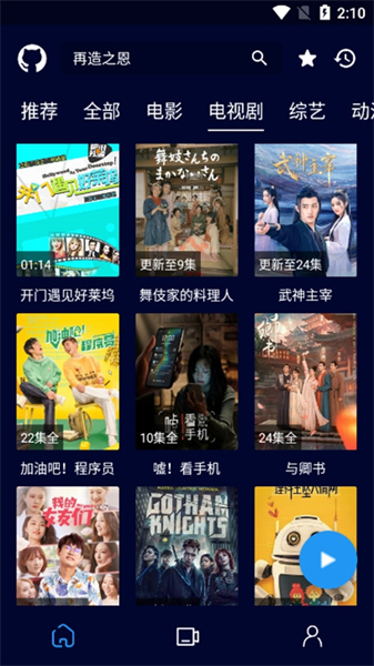 黑猫影视截图1