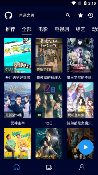 黑猫影视截图2