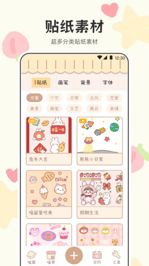 喵喵手帐截图1