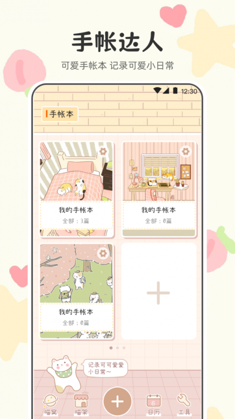 喵喵手帐截图4