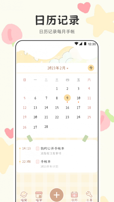 喵喵手帐截图5