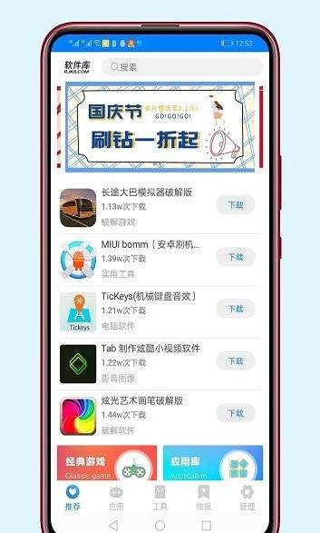 清风软件库截图3