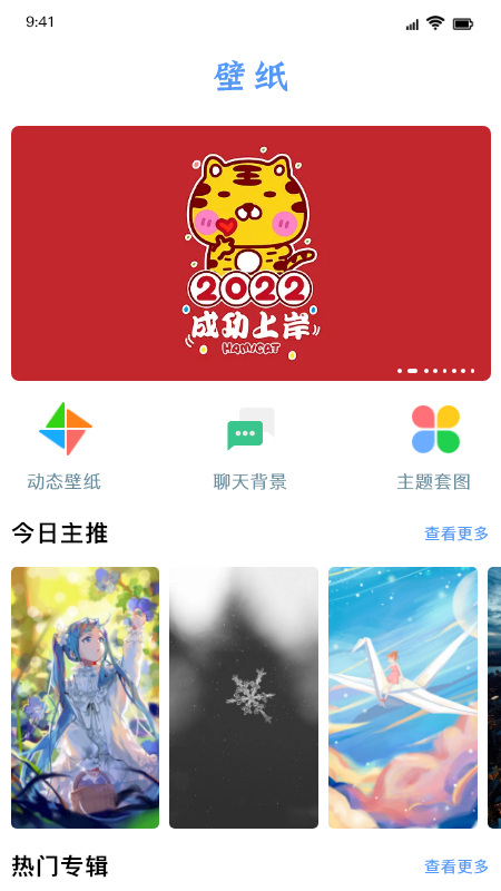 闪闪壁纸截图2