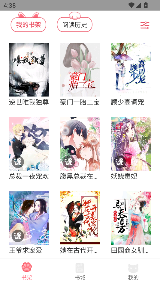 fun漫画截图1