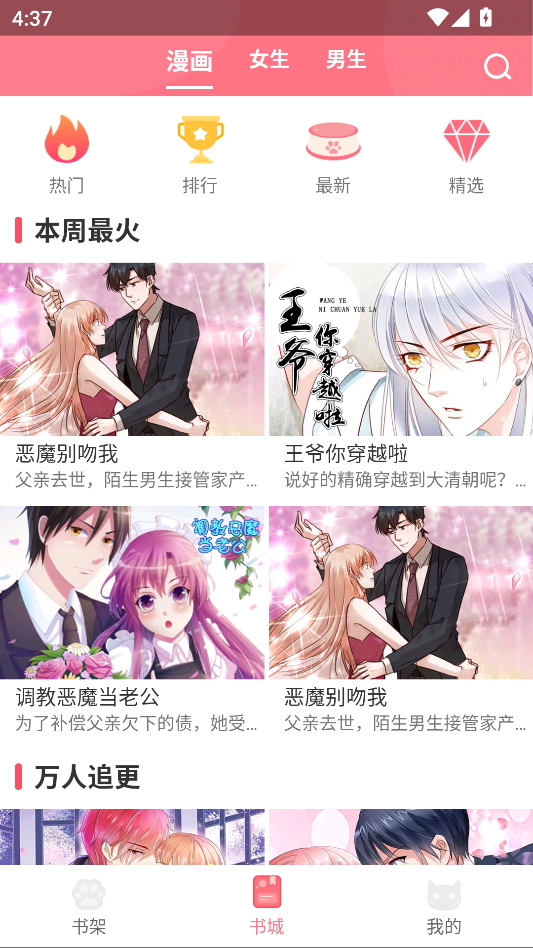 fun漫画截图2