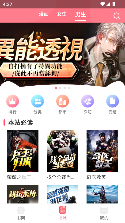 fun漫画截图3
