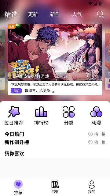 漫趣屋截图3