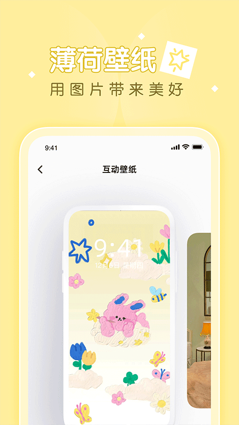 薄荷壁纸截图4