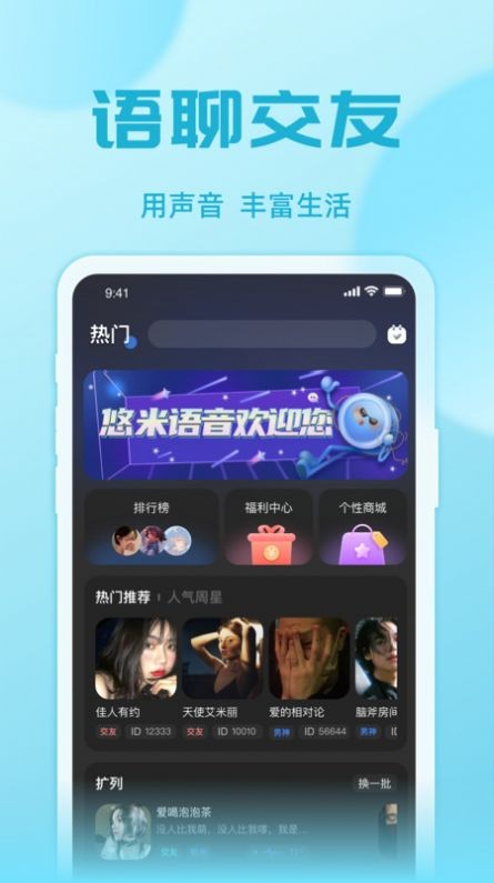 悠米语音截图1