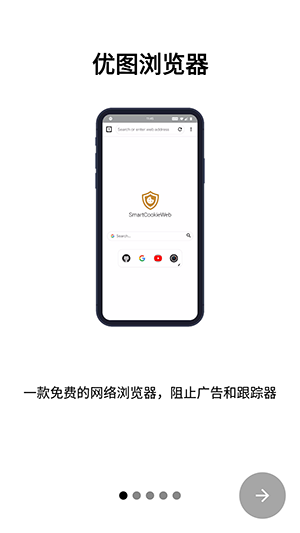 优图浏览器截图2