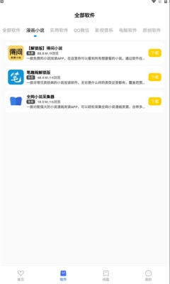 花海软件库截图1