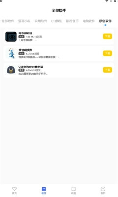 花海软件库截图2