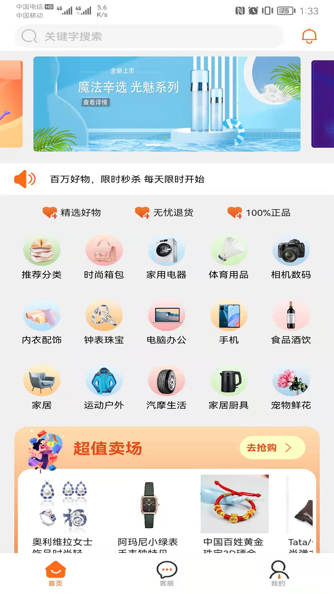魔法辛选截图2