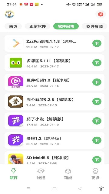 星辰软件库截图1
