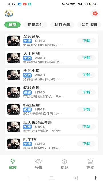 星辰软件库截图2