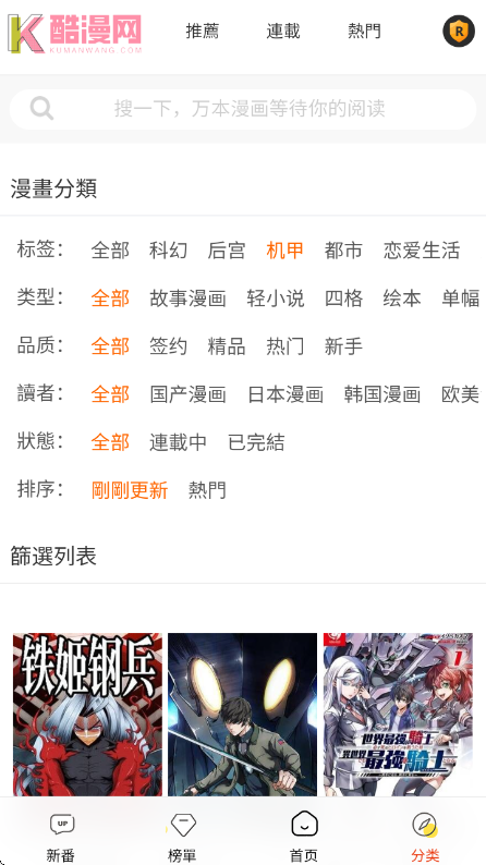 酷漫网截图3