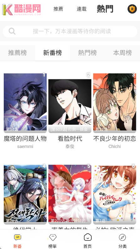 酷漫网截图4