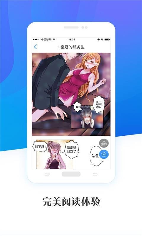 畅读漫画截图3