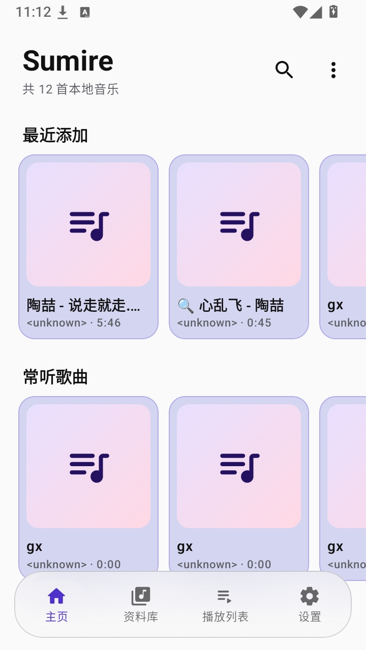 Sumire音乐截图3