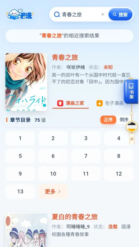云漫漫画截图1