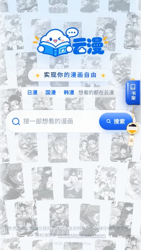 云漫漫画截图2