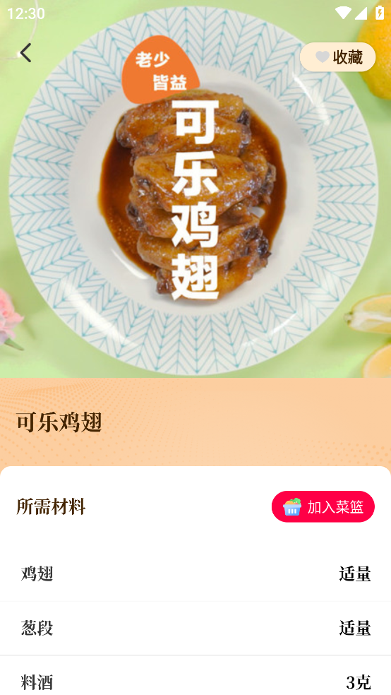 天天菜谱大全截图1