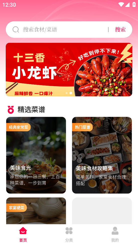 天天菜谱大全截图2