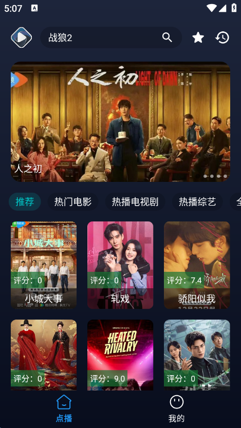 即刻影视截图1