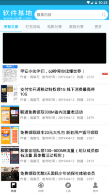 周五软件库截图3