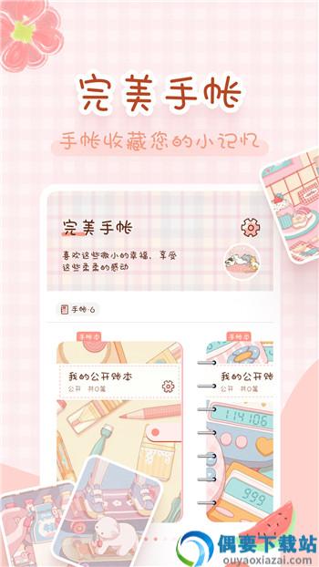 完美手帐本截图3