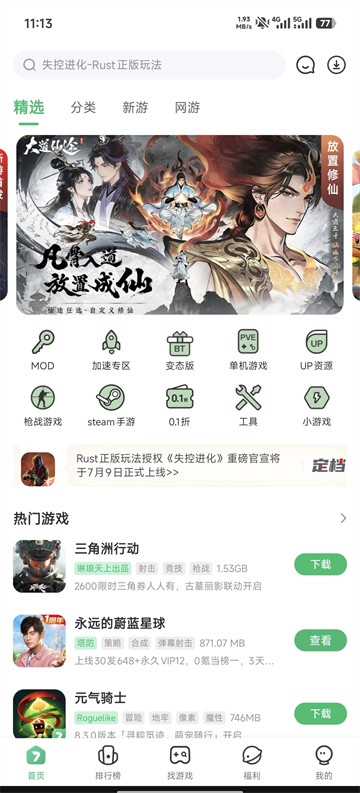 7723游戏盒截图1