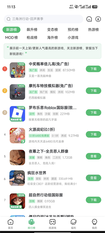 7723游戏盒截图2