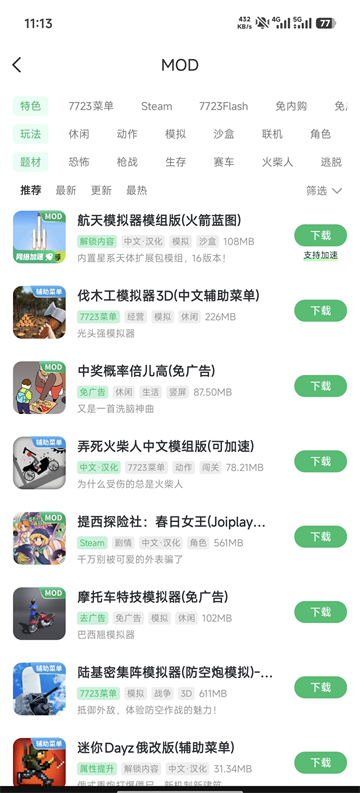 7723游戏盒截图3