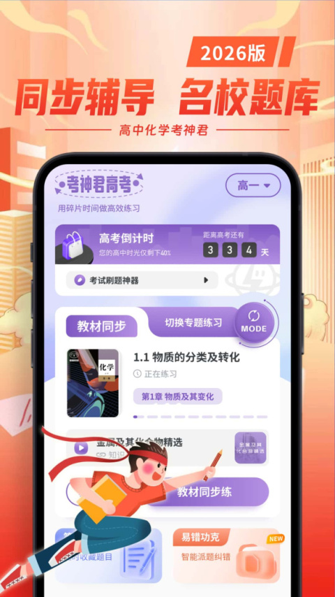 高中化学截图1