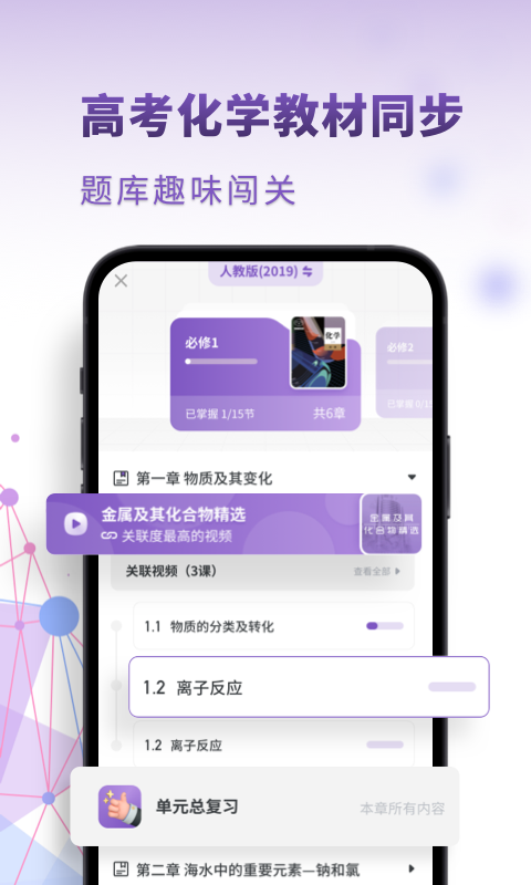 高中化学截图3