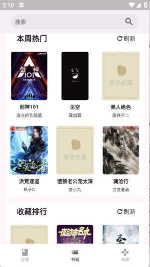 荔枝小说截图1