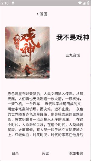 荔枝小说截图2