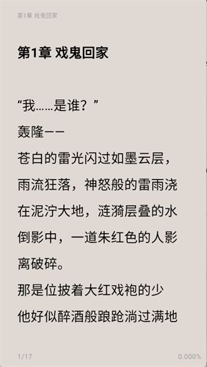 荔枝小说截图3