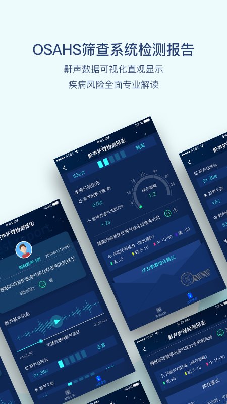 鼾声护理截图2