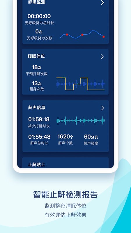 鼾声护理截图3
