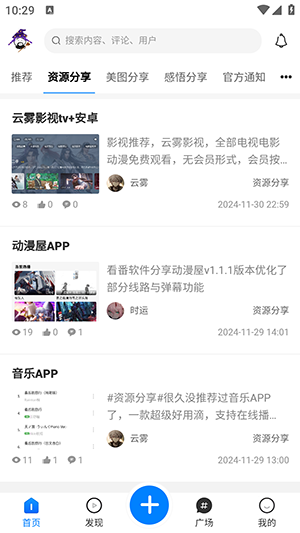 云雾社区截图1