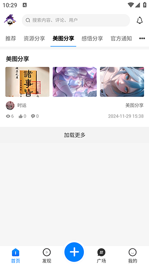 云雾社区截图2