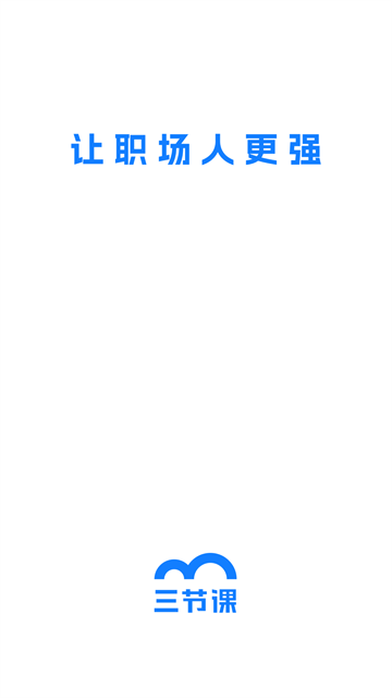 三节课截图2