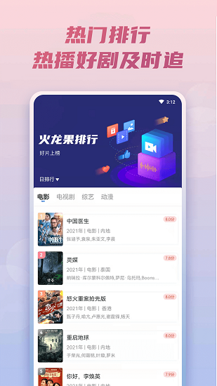 火龙果影视截图1
