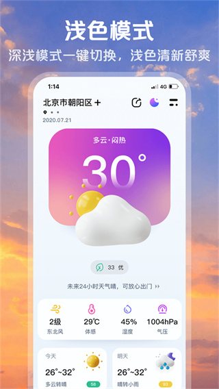 超准天气预报截图2