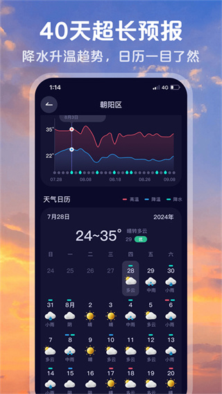 超准天气预报截图4