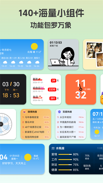 万象小组件截图1