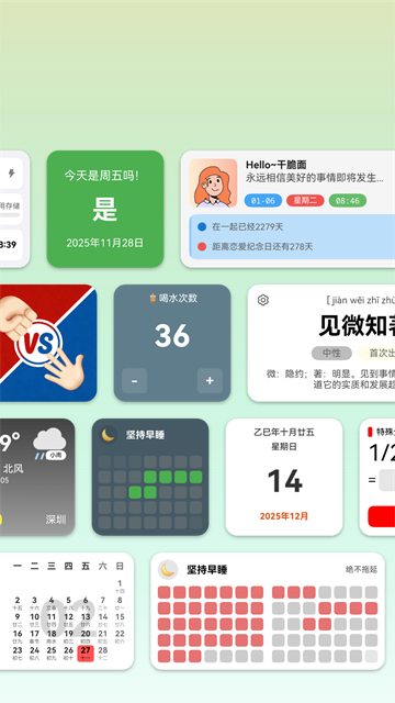 万象小组件截图2